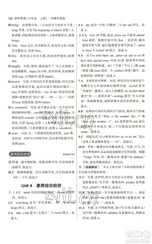 教育科学出版社2023年5年中考3年模拟七年级上册英语沪教牛津版参考答案