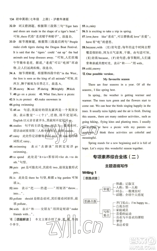 教育科学出版社2023年5年中考3年模拟七年级上册英语沪教牛津版参考答案 教育科学出版社2023年5年中考3年模拟七年级上册英语沪教牛津版参考答案
