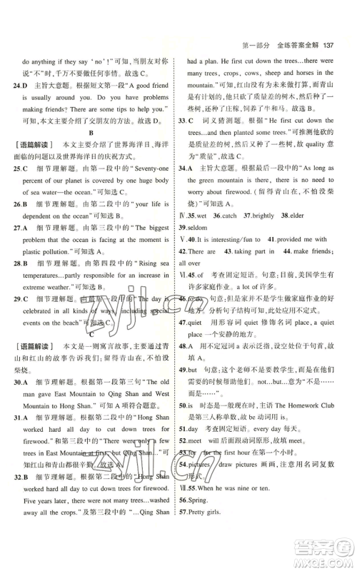 教育科学出版社2023年5年中考3年模拟七年级上册英语沪教牛津版参考答案 教育科学出版社2023年5年中考3年模拟七年级上册英语沪教牛津版参考答案