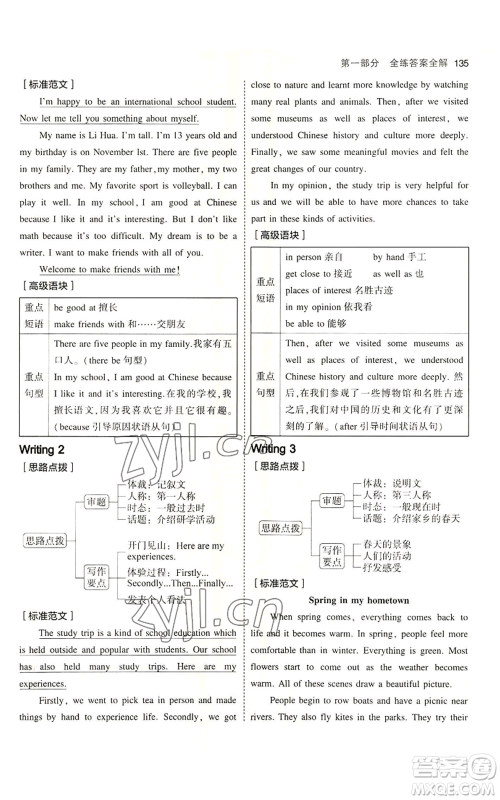 教育科学出版社2023年5年中考3年模拟七年级上册英语沪教牛津版参考答案