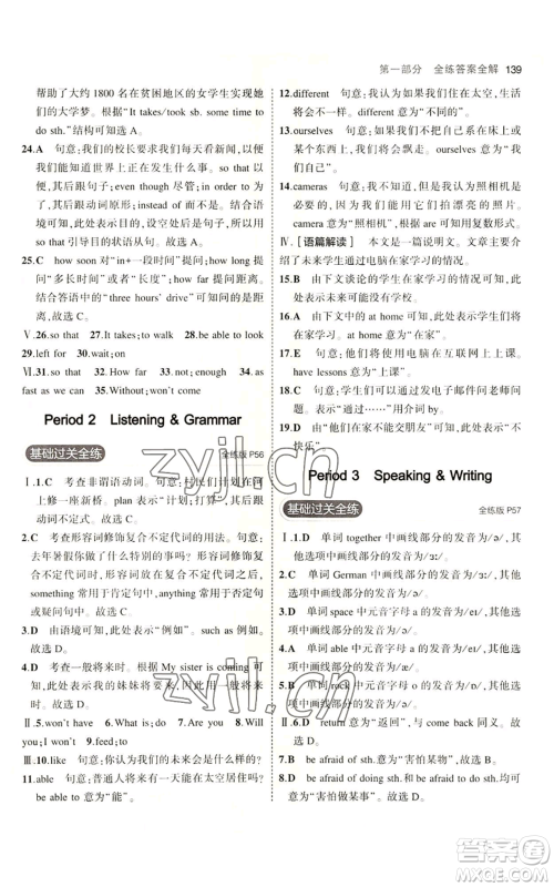 教育科学出版社2023年5年中考3年模拟七年级上册英语沪教牛津版参考答案 教育科学出版社2023年5年中考3年模拟七年级上册英语沪教牛津版参考答案