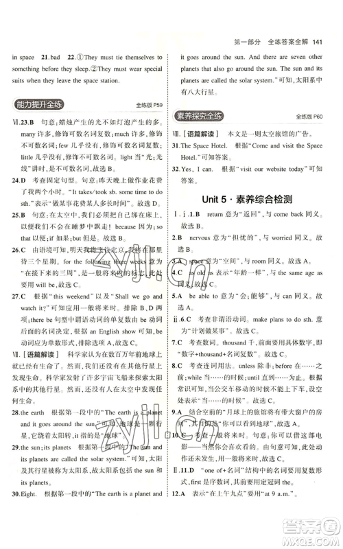 教育科学出版社2023年5年中考3年模拟七年级上册英语沪教牛津版参考答案