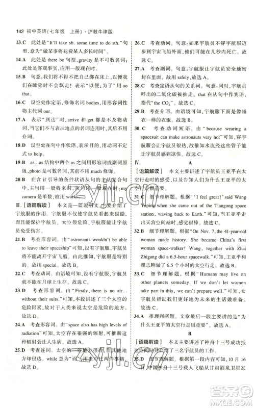 教育科学出版社2023年5年中考3年模拟七年级上册英语沪教牛津版参考答案