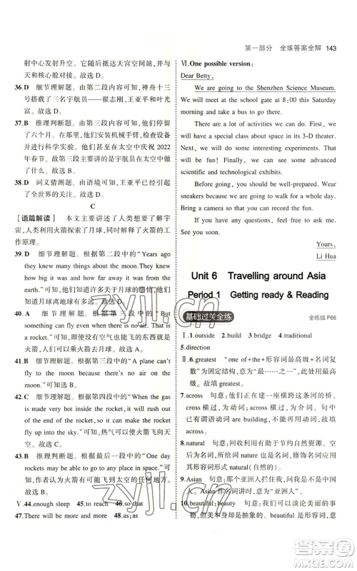 教育科学出版社2023年5年中考3年模拟七年级上册英语沪教牛津版参考答案 教育科学出版社2023年5年中考3年模拟七年级上册英语沪教牛津版参考答案