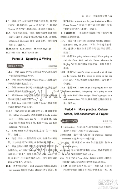 教育科学出版社2023年5年中考3年模拟七年级上册英语沪教牛津版参考答案