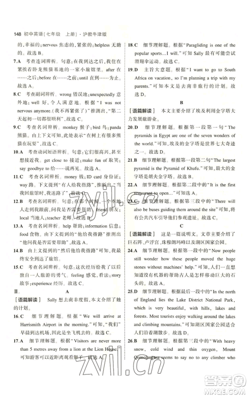 教育科学出版社2023年5年中考3年模拟七年级上册英语沪教牛津版参考答案 教育科学出版社2023年5年中考3年模拟七年级上册英语沪教牛津版参考答案