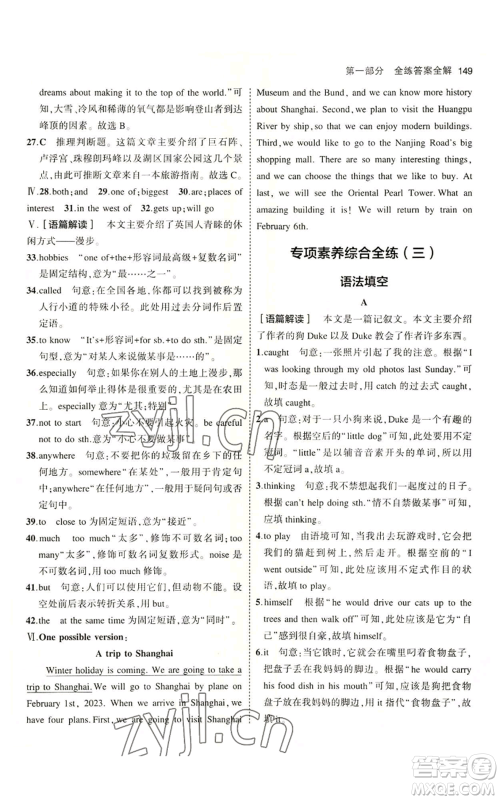 教育科学出版社2023年5年中考3年模拟七年级上册英语沪教牛津版参考答案