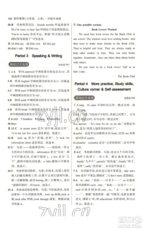 教育科学出版社2023年5年中考3年模拟七年级上册英语沪教牛津版参考答案 教育科学出版社2023年5年中考3年模拟七年级上册英语沪教牛津版参考答案