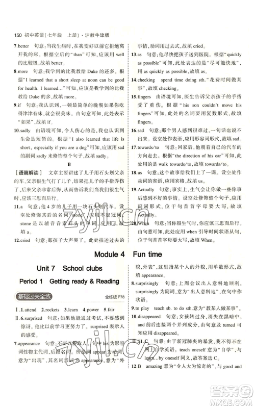 教育科学出版社2023年5年中考3年模拟七年级上册英语沪教牛津版参考答案