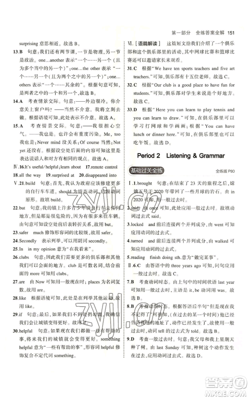教育科学出版社2023年5年中考3年模拟七年级上册英语沪教牛津版参考答案 教育科学出版社2023年5年中考3年模拟七年级上册英语沪教牛津版参考答案
