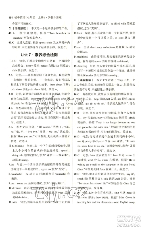 教育科学出版社2023年5年中考3年模拟七年级上册英语沪教牛津版参考答案