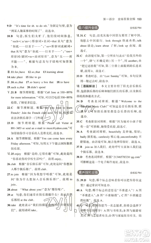 教育科学出版社2023年5年中考3年模拟七年级上册英语沪教牛津版参考答案 教育科学出版社2023年5年中考3年模拟七年级上册英语沪教牛津版参考答案