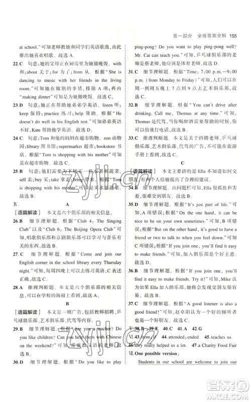 教育科学出版社2023年5年中考3年模拟七年级上册英语沪教牛津版参考答案 教育科学出版社2023年5年中考3年模拟七年级上册英语沪教牛津版参考答案