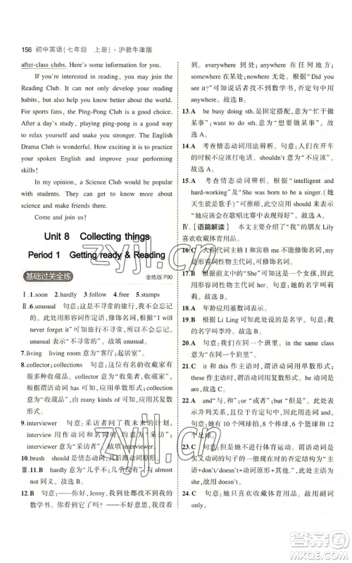 教育科学出版社2023年5年中考3年模拟七年级上册英语沪教牛津版参考答案 教育科学出版社2023年5年中考3年模拟七年级上册英语沪教牛津版参考答案