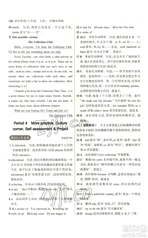 教育科学出版社2023年5年中考3年模拟七年级上册英语沪教牛津版参考答案 教育科学出版社2023年5年中考3年模拟七年级上册英语沪教牛津版参考答案