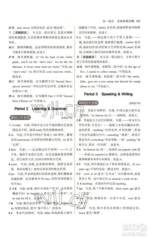 教育科学出版社2023年5年中考3年模拟七年级上册英语沪教牛津版参考答案