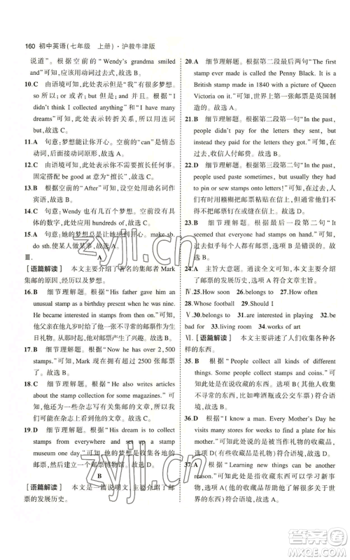 教育科学出版社2023年5年中考3年模拟七年级上册英语沪教牛津版参考答案