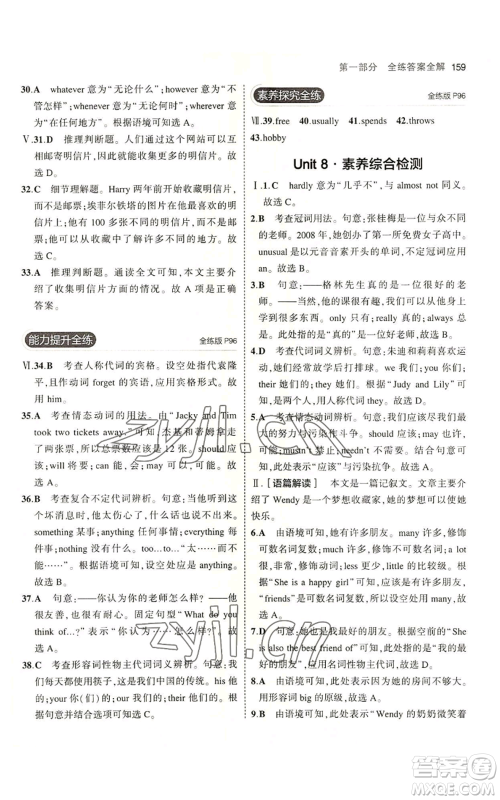 教育科学出版社2023年5年中考3年模拟七年级上册英语沪教牛津版参考答案