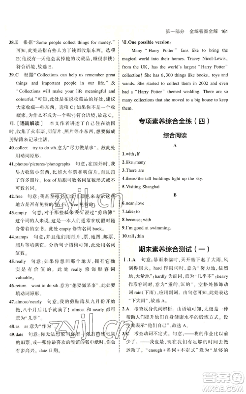 教育科学出版社2023年5年中考3年模拟七年级上册英语沪教牛津版参考答案