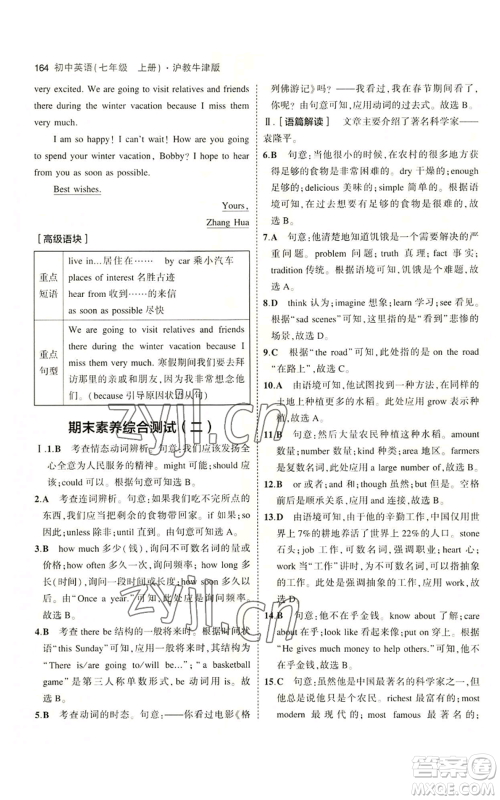 教育科学出版社2023年5年中考3年模拟七年级上册英语沪教牛津版参考答案