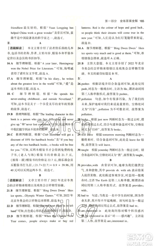 教育科学出版社2023年5年中考3年模拟七年级上册英语沪教牛津版参考答案