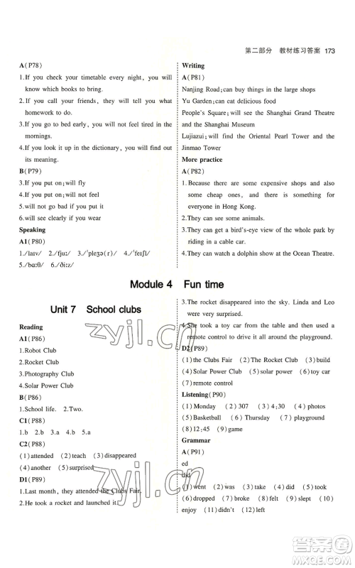 教育科学出版社2023年5年中考3年模拟七年级上册英语沪教牛津版参考答案 教育科学出版社2023年5年中考3年模拟七年级上册英语沪教牛津版参考答案