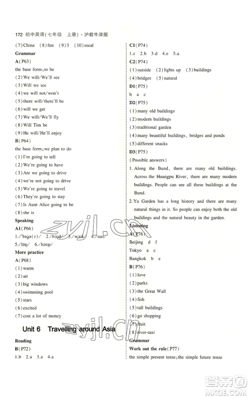 教育科学出版社2023年5年中考3年模拟七年级上册英语沪教牛津版参考答案 教育科学出版社2023年5年中考3年模拟七年级上册英语沪教牛津版参考答案