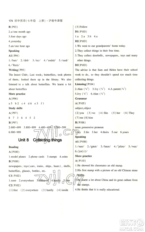 教育科学出版社2023年5年中考3年模拟七年级上册英语沪教牛津版参考答案 教育科学出版社2023年5年中考3年模拟七年级上册英语沪教牛津版参考答案