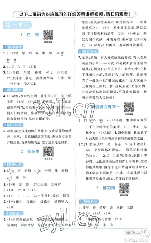 江西教育出版社2022阳光同学课时优化作业五年级语文上册五四专用答案