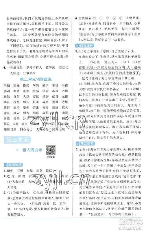 江西教育出版社2022阳光同学课时优化作业五年级语文上册五四专用答案