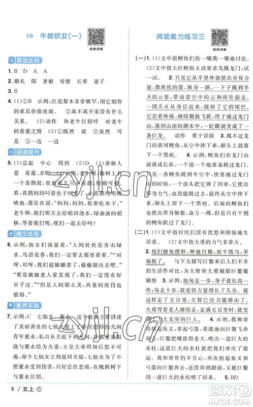 江西教育出版社2022阳光同学课时优化作业五年级语文上册五四专用答案