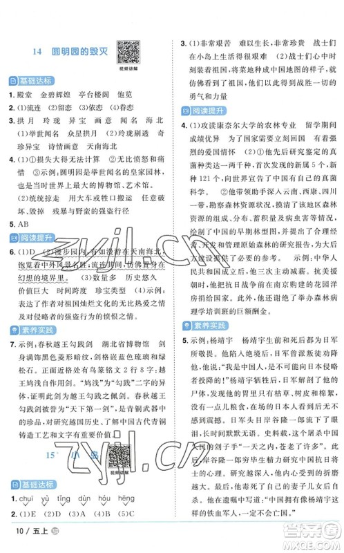 江西教育出版社2022阳光同学课时优化作业五年级语文上册五四专用答案
