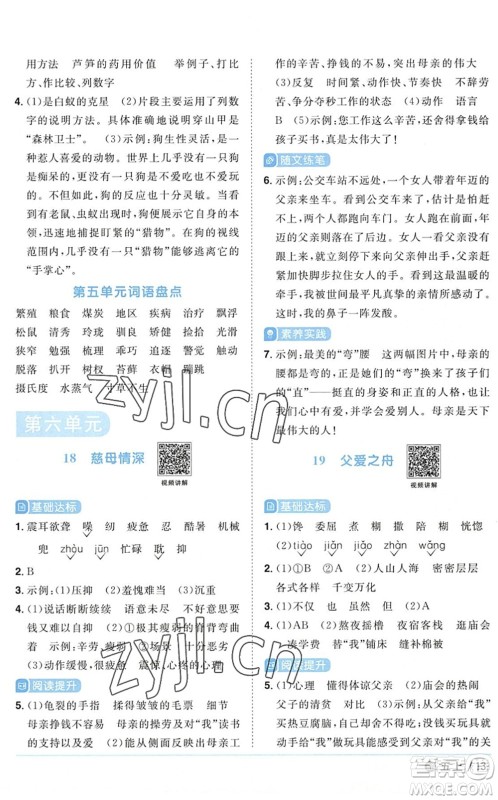 江西教育出版社2022阳光同学课时优化作业五年级语文上册五四专用答案