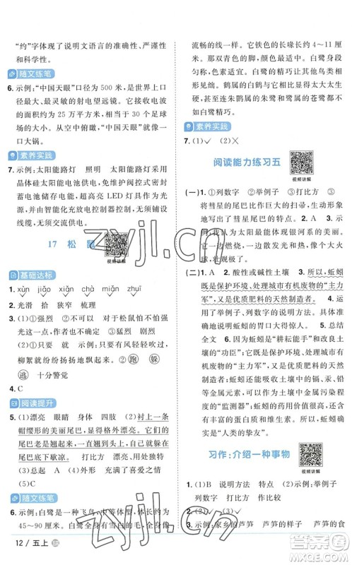 江西教育出版社2022阳光同学课时优化作业五年级语文上册五四专用答案