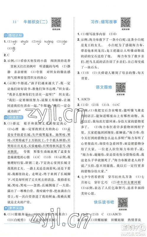 江西教育出版社2022阳光同学课时优化作业五年级语文上册五四专用答案