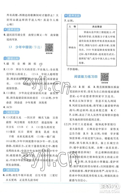 江西教育出版社2022阳光同学课时优化作业五年级语文上册五四专用答案