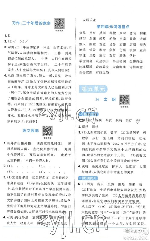 江西教育出版社2022阳光同学课时优化作业五年级语文上册五四专用答案