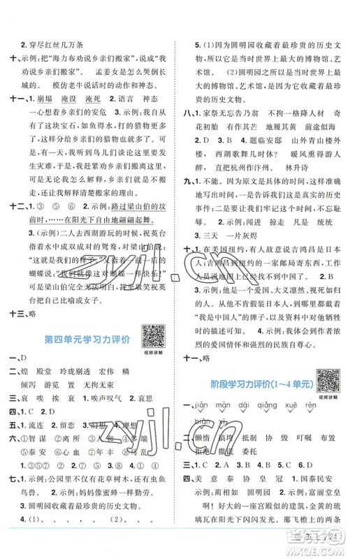 江西教育出版社2022阳光同学课时优化作业五年级语文上册五四专用答案