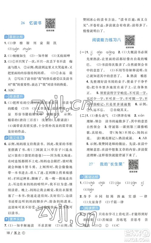 江西教育出版社2022阳光同学课时优化作业五年级语文上册五四专用答案