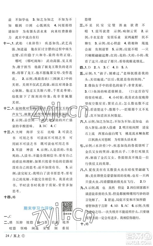 江西教育出版社2022阳光同学课时优化作业五年级语文上册五四专用答案