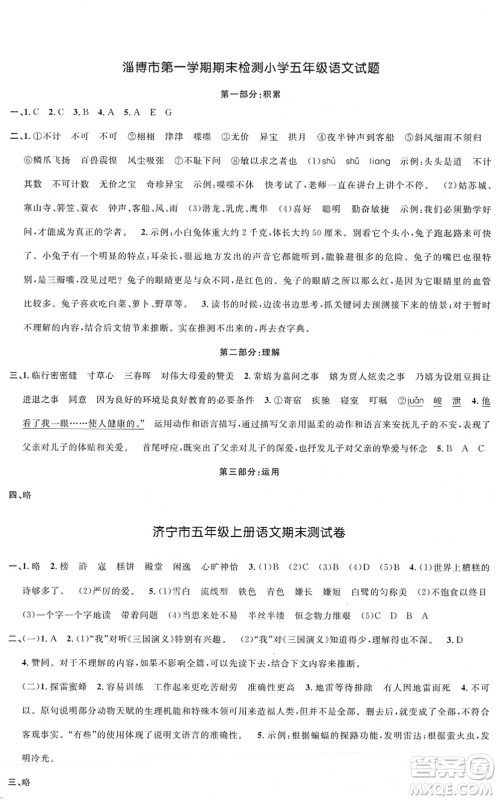 江西教育出版社2022阳光同学课时优化作业五年级语文上册五四专用答案