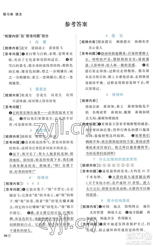 江西教育出版社2022阳光同学课时优化作业五年级语文上册五四专用答案