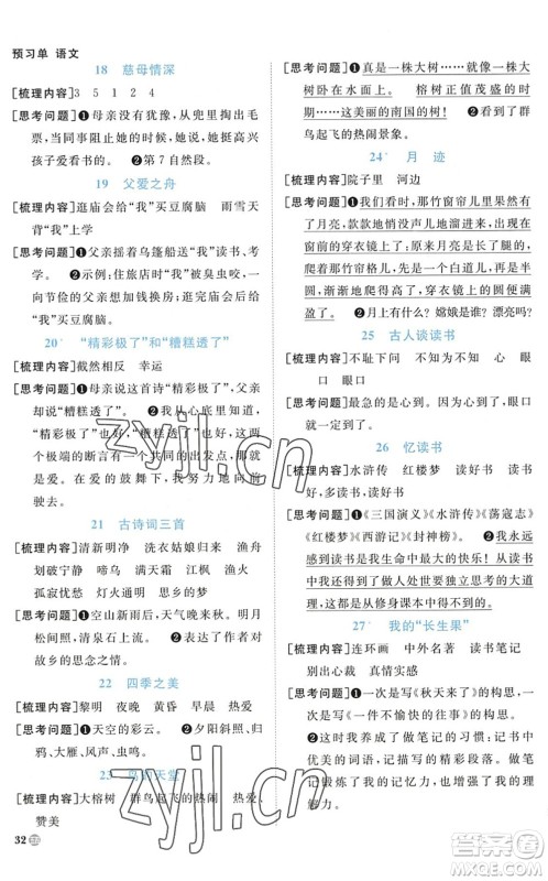 江西教育出版社2022阳光同学课时优化作业五年级语文上册五四专用答案