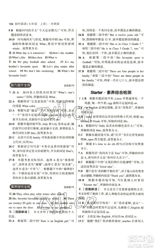 教育科学出版社2023年5年中考3年模拟七年级上册英语外研版参考答案