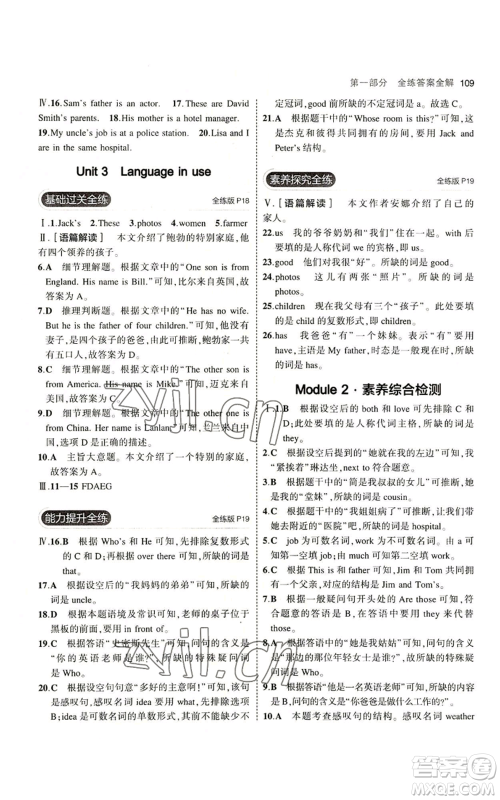 教育科学出版社2023年5年中考3年模拟七年级上册英语外研版参考答案