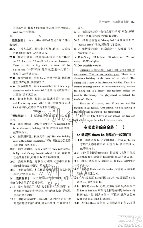 教育科学出版社2023年5年中考3年模拟七年级上册英语外研版参考答案
