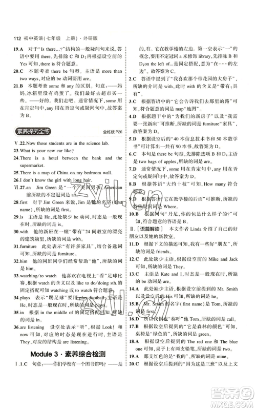 教育科学出版社2023年5年中考3年模拟七年级上册英语外研版参考答案