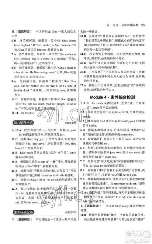 教育科学出版社2023年5年中考3年模拟七年级上册英语外研版参考答案