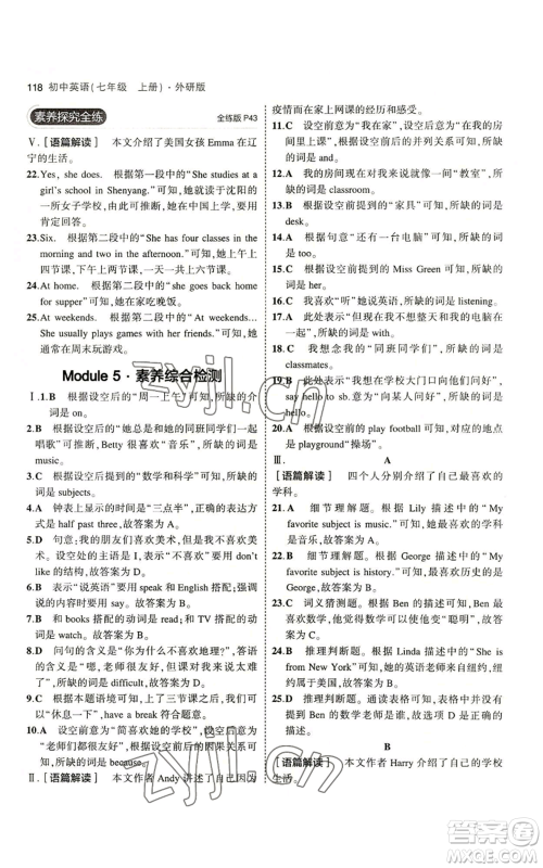 教育科学出版社2023年5年中考3年模拟七年级上册英语外研版参考答案