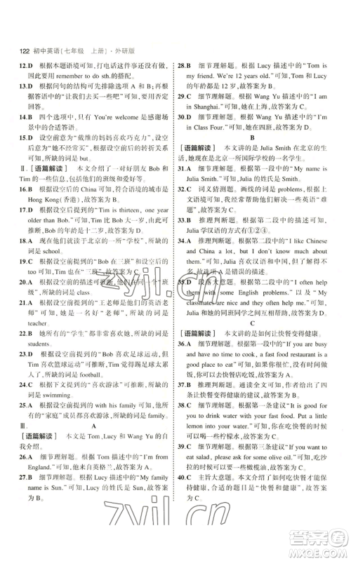 教育科学出版社2023年5年中考3年模拟七年级上册英语外研版参考答案